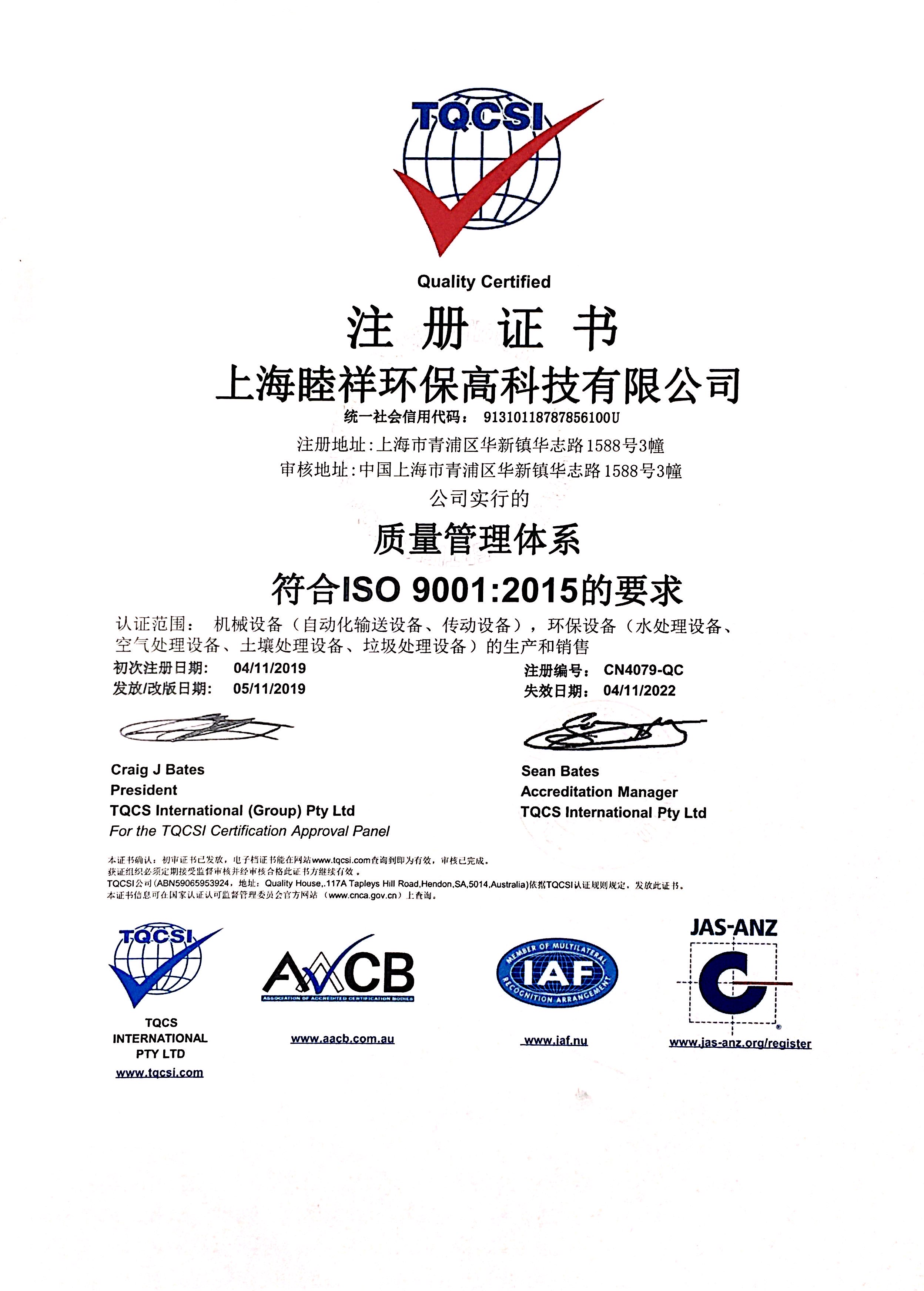 ISO9001:2015中文证书