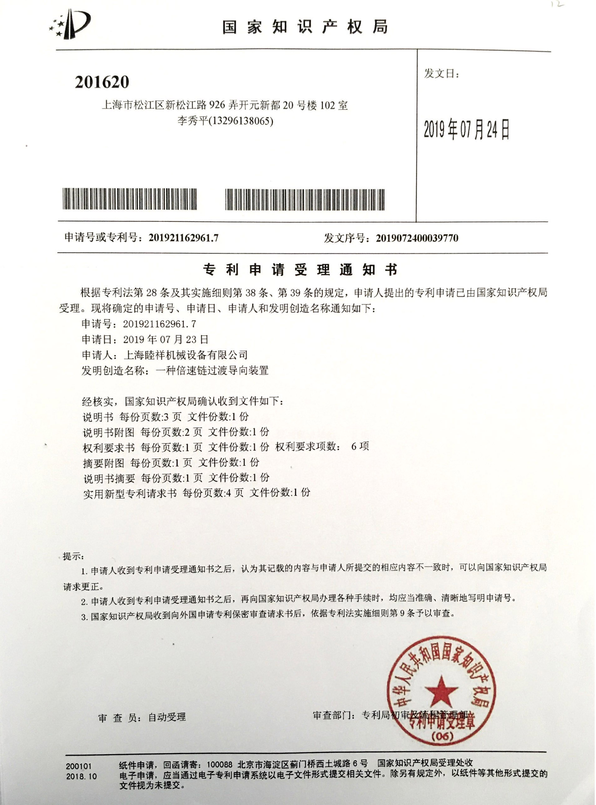 专利系列：一种倍速链过渡导向装置