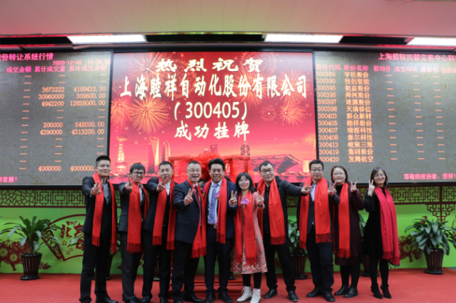 Warmly celebrate the listing of Shanghai Muxiang Automation Co., Ltd.